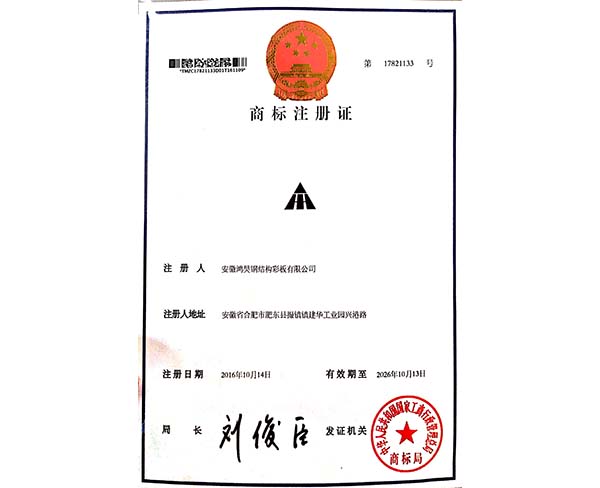 商標(biāo)注冊證