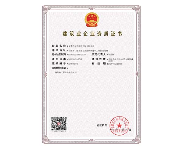 貳級鋼結構資質(zhì)