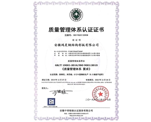質(zhì)量管理體系認證證書
